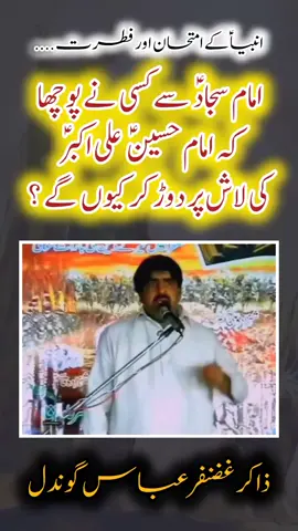 #zakirghaznfargondal #shiastutas #pakistan #majalis #foryou #karbala #shorts #foryoupage #imamhussain #zawarjawadi9 #viraltiktok #shia #panjab @Zawar Jawadi 9 @Zawar Jawadi 9 @Zawar Jawadi 9 