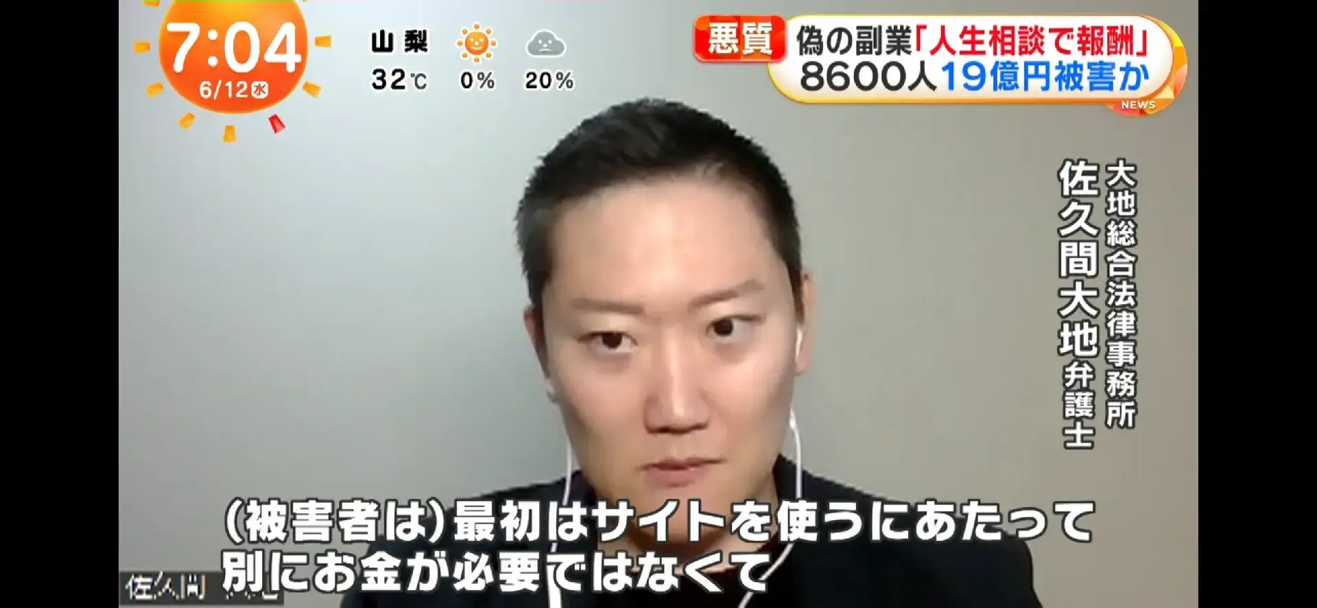 フジテレビ【めざましテレビ】に取材協力！