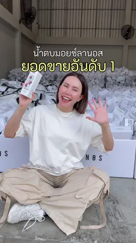 ขึ้นแท่นยอดขายอันดับ 1 ของแบรนด์เรียบร้อย! ซื้อตอนนี้มีโปรด้วย รีบตุนด่วนเลย ก่อนสินค้าหมดนะคะ 🤍🫶🏻🔥⏰ #น้ำตบมอยซ์ #น้ำตบลานอส #moisturizer #lanosmoisturizer #lanos 