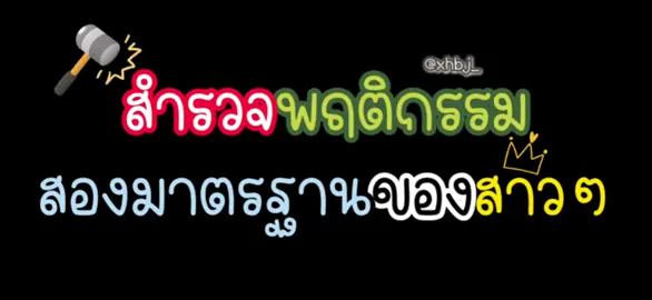แฟนคนจีนถึงกับต้องงงกับพฤติกรรมสองมาตรฐานของสาวๆ #แฟนคนจีน #เธรดจีน #xhbj_宝贝  #สองมาตรฐาน  @XHBJ宝贝儿  @XHBJ宝贝儿  @XHBJ宝贝儿 