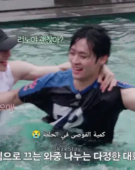 #straykids #straykidsstay #straykidsedit #straykidsworlddomination  #straykidscomeback #straykids_japan #straykidsjyp #straykidseverywhereallaroundtheworld #straykids4thgenleaders #skz #skzstay #skzedit #skz4thgenleaders #skzoماذا على فعة #skzworlddomination #skzfyp #skzot8 #lovestay #lovestay #fyp #fypシ #fypviral #fypage #fypdongggggggg #fypp #fypdong #fyp #fypgakni #foryou #foryoupage #foryourpage #explore #tiktok #viral #viraltiktok #viralvideo .. #leeknow #kpop #kpopfyp #kpopers #kpopedit #ستراي_كيدزستراي_كيدز #ستراي_كيدز_ملوك_الكيبوب # #سترايكيدز #ستراي_كيدز_لحياه_افضل #ستراي_كيدز_ممهدين_الطريق_للجيل_الرابع #سكيز_قادة_الجيل_الرابع #سكيز #سكيز_عاصفه الكيبوب #سكيز_ملوك_الكيبوب #سكيز_ملوك_الجيل_الرابع #لينو#الشعب_الصيني_ماله_حل😂😂 #الشعب_الصيني_ماله_حل #الشعب_الصيني_ماله_حل😂✌️ 