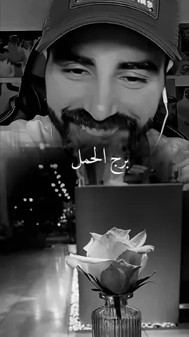 برج الحمل♥️✨