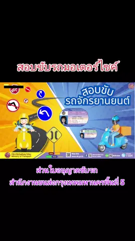 ใบขับขี่จ๋า EP:17 สอบขับรถจักรยานยนต์ #ส่วนใบอนุญาตขับรถ #สขพ5 #กรมการขนส่งทางบก