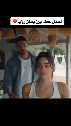 الا لقطه بين يمان ورويا 😍🌺