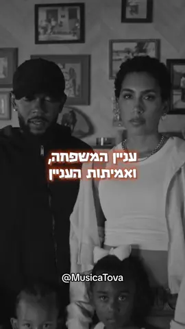 ראיתם כבר את הקליפ של שיר השנה? #פוריו #ראפ #דרייק #קנדריק #תרגוםשירים #מוזיקה 