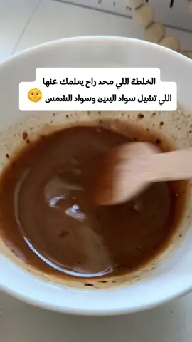 حبيباتي لاتنسو تتابعوني على الانستقرام والفيسبوك يسعدك قلبكم🫶#عناية_واهتمام #تفتيح_البشرة #ماسكات_طبيعية #نضارة #تفتيح_اليدين #تفتيح_المفاصل #تنعيم_اليدين#عناية_بالبشرة #foryou #foryoupage #fyp 