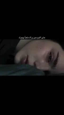 #حتى #النوم #حين #يراك #متعب #يهجرك #اقتباسات📝 #عبارات_حزينه #حبيبتي_من_تكون #ذواقين__الشعر_الشعبي #الصوره_تقول_🥀🖼️ #رحلوا_وبقت_ذكراهم😔 #فراق_الحبايب💔 