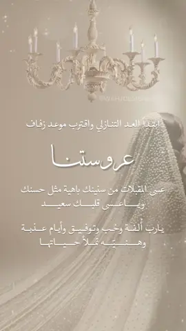 حلالكم بدون اسم❤️ #عروستنا #أجمل_عروس #تهنئة_عروس #اختي_عروس #بنتي_عروس #صديقتي_عروس #تهنئة_زواج 