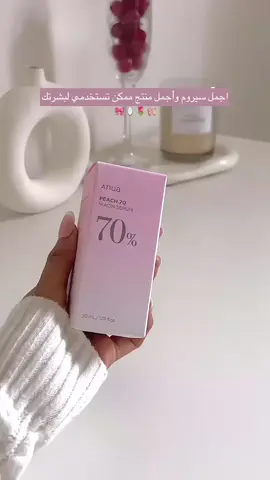 Anua Peach 70 Niacin Serum  سيروم انوا ترند الكوري النياسناميد مع مستخلص الخوخ🥰 مكون من Niacinamide 5% و 70% من مستخلص الخوخ السيرم  مليان مضادات اكسده بيساعد البشره علي التفيتح ويعطي جلو خيااال يعطي بشرتك ويرطب البشرة وريحته تحفه 🥹♥️♥️♥️ مستخلص فاكهة الخوخ Prunus Persica (بيزيد من محتوى الرطوبة في البشرة، وينعم، ويفتح لون البشرة) وطبعًا النياسيناميد رهييييب للمسامات ينضفها جدًا والتصبغات الخفيفه في البشره وامتصاصه سريع جدا ✅  مناسب البشرة الباهتة والمعرضة للتصبغات والمسام طبعًا يرجع بشرتك للشكل الطبيعي🤍  🫶🏼💖 اطلبيه الآن من خلال رسائل الصفحة 📥🛍️  #serum #anua #beauty #care #skin #fyp #viral #foryou #جمال #اهتمام #عناية_بالبشرة #افكار 