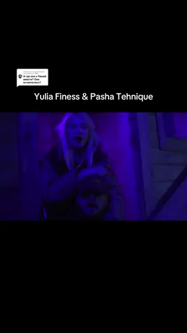 Ответ пользователю @Mila #juliafiness #юляфинесс #пашатехник #pashatehnique 