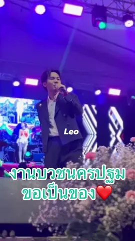 #คนของใจ  #ลีโอ 