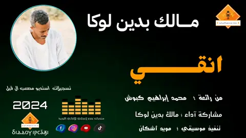 #مالك_بدين🔥🔥🔥🔥🔥🔥🔥❤️🌹💛🕊🤍 #انقي #دنقلا_محس_حلفا #دنقلا_المحس_السكوت_حلفا_اسوان #دنقلا_الاصالة_والتاريخ #جدو_إرساوي #قناة_جدو_إرساوي #دنقلا_جزيرة_إرس #دنقلا_محس_حلفا 