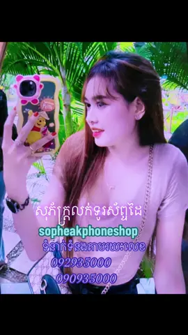 sopheakphoneshop