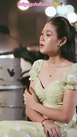 #ទឹកភ្នែកស្រក់លើបាយឆា - ម៉ូ វា៉ន់ធីតា