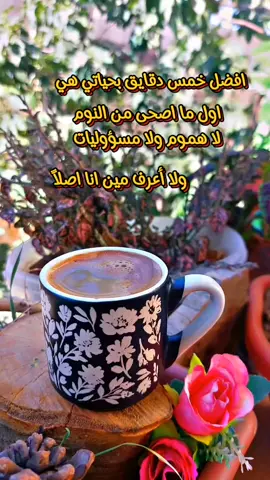 صباح الخير  #عشاق_القهوة #قهوتي_معشوقتي #قهوة_مختصة #your_coffee #قهوة_سادة #قهوة_الصباح #قهوتي☕مزاجي☕ #حالات_واتس #قوالب_كاب_كات @NEWMARTINA2 