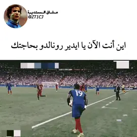 أين أنت  #خروج_البرتغال #عشاق_المستديرة  #اكسبلور_لايك_متابعة_تعليق_مشاركة 