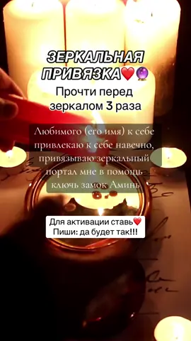 🕯️Переходите в мой инст. Для записи на ритуалы, ссылка в описании профиля🙏 #приворот #приворотпофото #привязка #ритуал #таро #ведьма 
