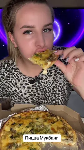 #мукбанг #еданакамеру #пицца #мукбангеданакамеру #асмр 