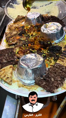 منسف عراوي مشكل 🔥❤️ #مطعم_الكرم_والفارس #بالعافية_اغاتي #التوصيل_مجاناً #خدمة_الدليفري #اكسبلور 