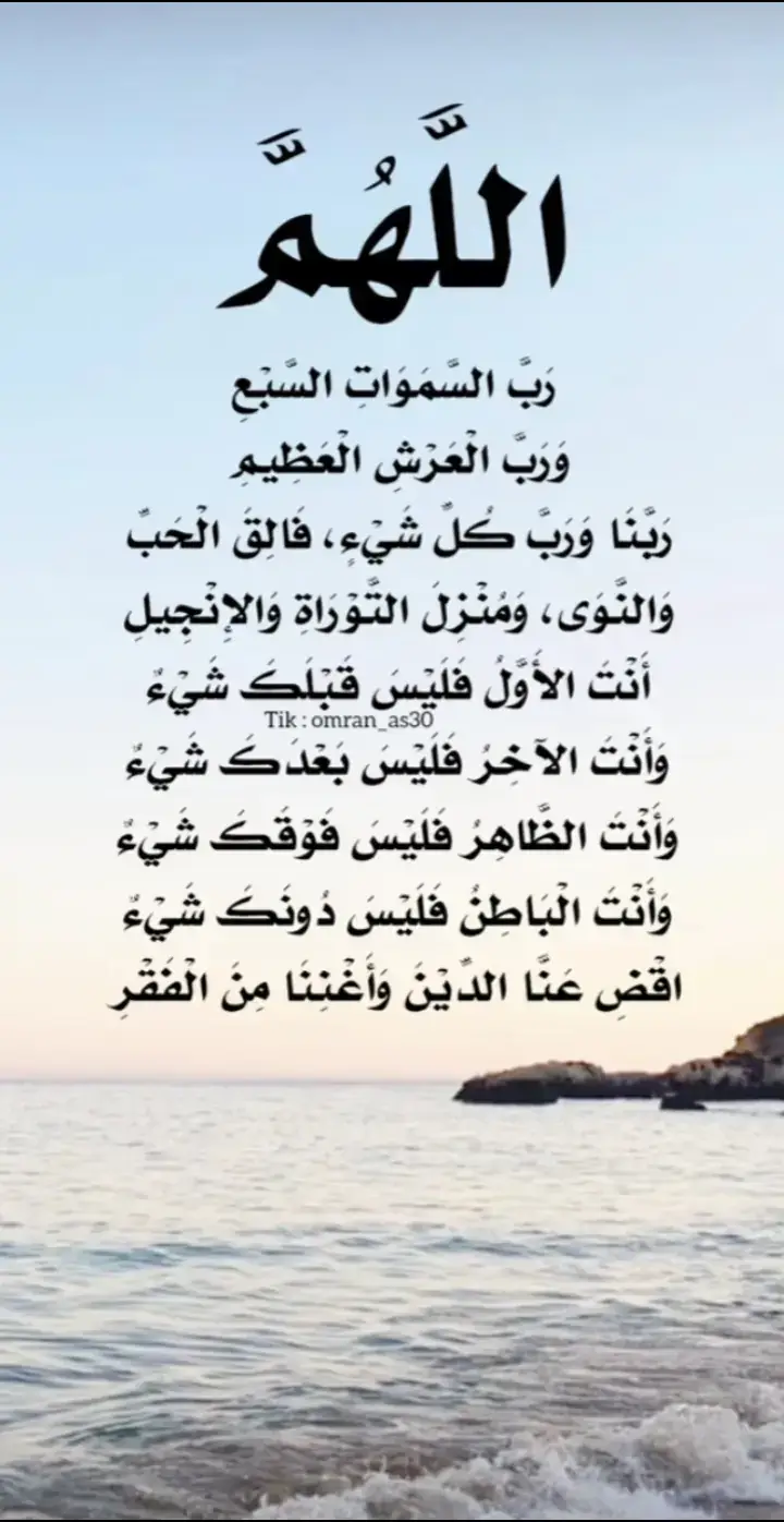 #اللهم_رب_السموات_السبع_ورب_العرش_العظيم ##اقضي_حاجتي_وحاجت_كل_محتاج #الحمدلله_على_كل_حال #foryoupageofficiall #foryou #fypシ #foryoupage #اللهم_صل_وسلم_وبارك_على_نبينا_محمد 