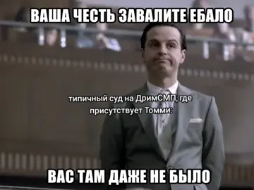 шутки по дрим смп ещё будут, не отписывайтесь #rrrriiiirrrrtt #дримсмп #дсмп #томмииннит #шерлокbbc