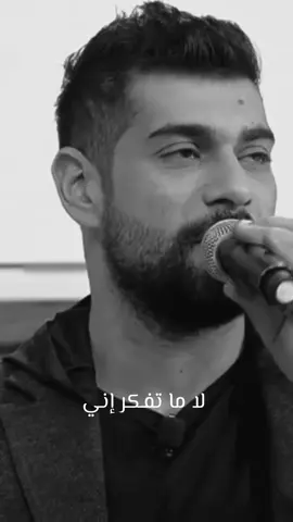 كفي بلا رفيق💔 #ادم #adamofficiallb #fyp #explore #viral @Adam l أدم 