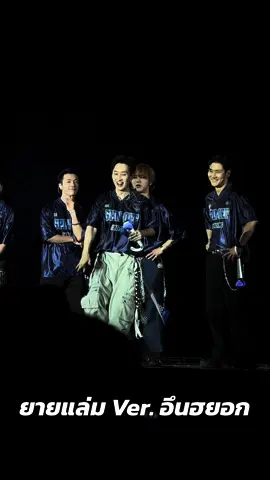 ยายแล่ม ver. อึนฮยอก SJ #superjunior #superjunior_elf #eunhyuksuperjunior #eunhyuk #ยายแล่ม #SPINOFFHALFTIME_IN_BKK #supershow_spinoff_halftime #spinoffhalftime 