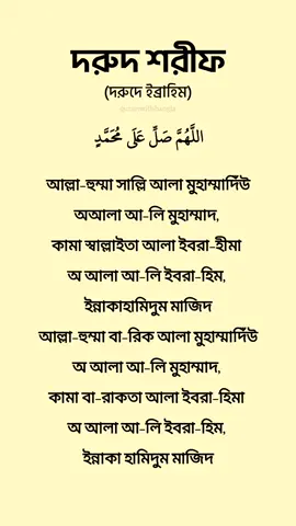 দরুদ শরীফ #foryou #quranwithbangla 