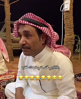 #ابوعجيب #ابوحصه #فلاح_الناحي #tiktokarab #tiktok #fyp 