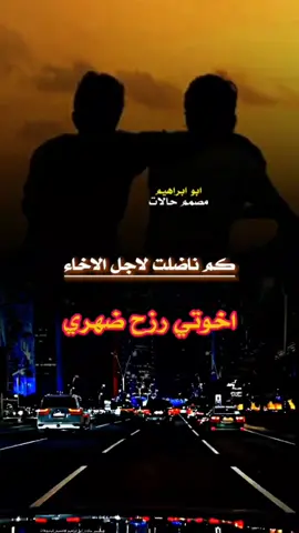 #مصمم_حالات_ابو_ابراهيم #تصميم_فيديوهات #الاخوه #أخي #خواطر_للعقول_الراقية #اشعار_للاخوه @ايمن هيسان حساب جديد @المصمم احمدالوقيدي🎼  #كلام_من_القلب #كلام_من_ذهب #مجرد________ذووووووق🎶🎵💞 #حاله_واتس_جديده2024 #كلام_من_ذهب #كلام_من_القلب #حاله_واتس_جديده2024 #fyp #fyp #fyp #foryou #foryoupage #foryou #foryoupage #foryou #foryou #tiktok 