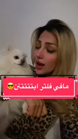 ابحظر اللي يقول انه فلتر تراه جمال رباني😗