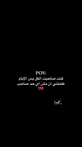 زمان تغير تما صاحب غدار واقريب💔💔 #اقتباسات #امراجع_الغيثي #explore #albayda #fyp #denimyourway #viralvideo #fypシ 