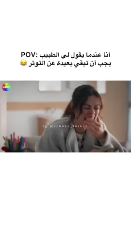 🤣🤣🤣 لا يمكن دون توتر و قلق و نوبة قولون  #اكسبلور #منشن #اقتباسات #تعلم_على_التيك_توك #اللغة_التركية #تعلم_اللغة_التركية #تعلم_التركية_مع_شهيناز #اللغة_التركية_للمبتدئين #مسلسلات_تركية #اكسبلورexplore #منشن #طائر_الرفراف 