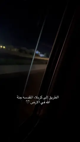 #الطريق #الى #كربلاء #المقدسه#🎧♥️ #🖤🪬🕊️