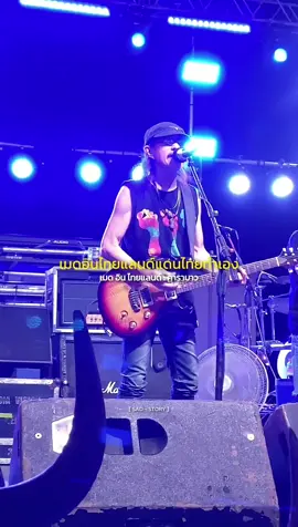 เมด อิน ไทยแลนด์ : คาราบาว #รับโปรโมทเพลง  #คาราบาว  #music 