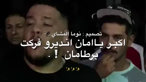 امتي تكبر يالعيل بس 🤍. #CapCut #شرعيه_والامور_طيبه_ياحاج✈ #هلها_من_قبل_يبال_دق_الطبل🤕🔥 #هلها_من_قبل🔥 #المشاشيه #المشاشيه_اسود_الجبل🔥❤️ #بنغازي #الجنوب #طرابلس 