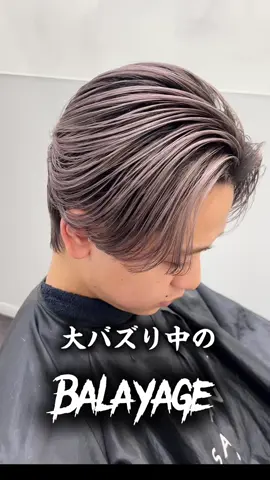 【大バズり中のバレイヤージュカラー🔥】 ご予約はインスタのプロフィールにあるURLからお願いいたします。 #ヘアスタイル #センターパート男子 #センターパート男子 #センターパート #メンズカラー #バレイヤージュ #メンズバレイヤージュ #ハイライトカラー 