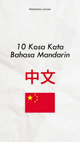 Belajar 10 kosa kata dalam bahasa Mandarin yuk! ada yang bisa bikin contoh kalimatnya? 😄 #bahasamandarin #chinese #basantara #basantaracourse #zhongwen 