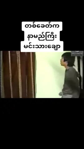 #fyppppppppppppppppppppppp #Foryou #myanmartiktok 