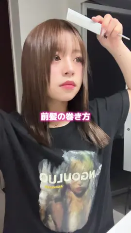 前髪命‼️ #08 #fjk #jk #ヘアセット #ヘアセット動画 #前髪 #前髪セット #前髪の巻き方 #アイドル前髪 #巻き方 #fyp 