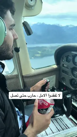 لا تستسلم. #aviation #avgeek #aviationphotography #airplane #aircraft #explore #اكسبلورexplore #الشعب_الصيني_ماله_حل😂😂 #السعودية_الكويت_مصر_العراق_لبنان #سوريا_تركيا_العراق_السعودية_الكويت #خليل_البلوشي #حركة_الاكسبلور  #حكمة_اليوم #صباح_الخير #boeing #aviationdaily #crewlife #sky #سما 
