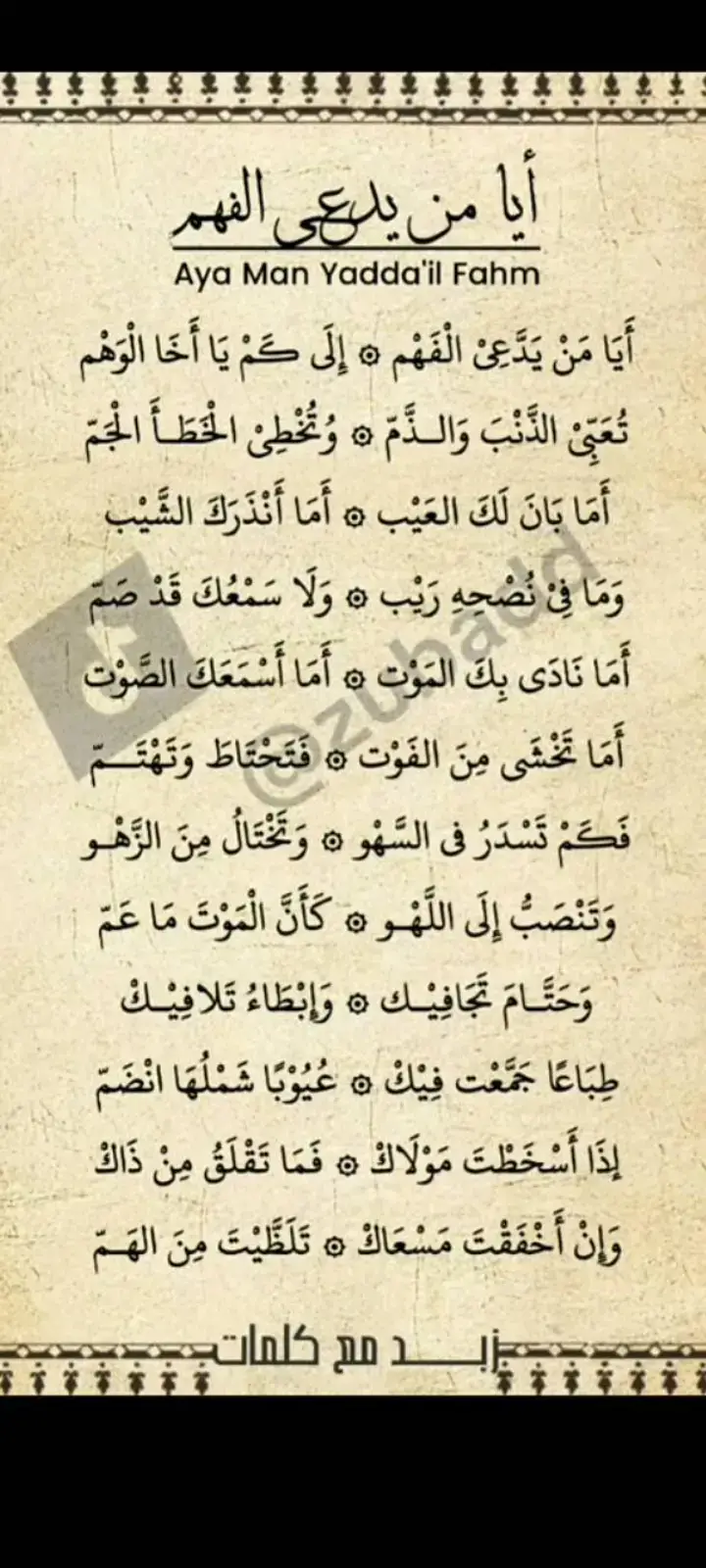 ayyaman yaddail fahm, #arabic #arabicsong #ayyamanyaddailfahm #