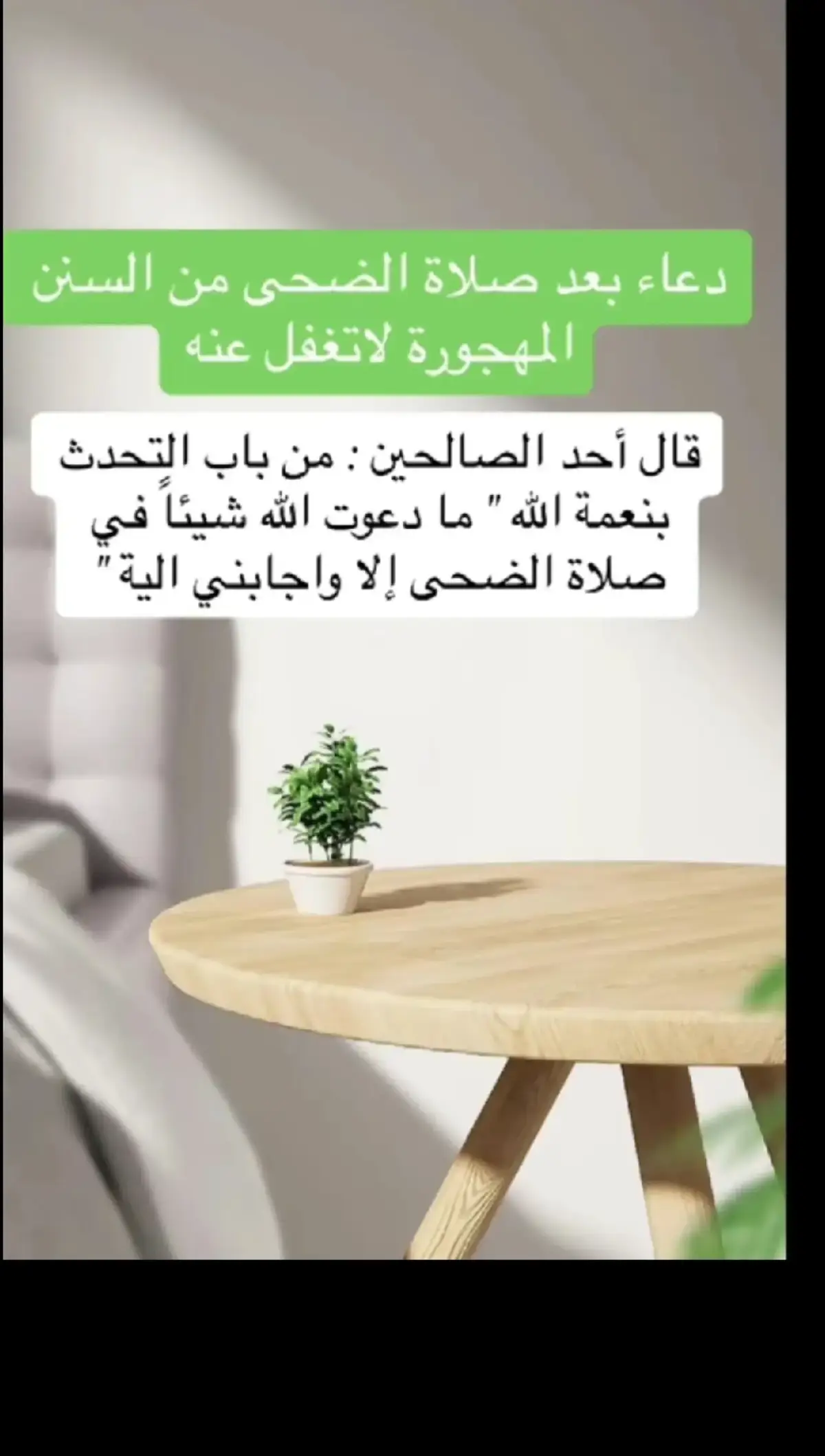 دعاء بعد صلاة الضحى#دعاء #المؤمنه_بالله🇱🇾 