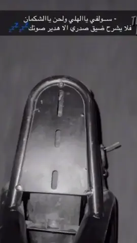 اسكوتر ابو ساله 🏹🏹#تصوير #مالي_خلق_احط_هاشتاقات ##شعب_الصيني_ماله_حل😂 