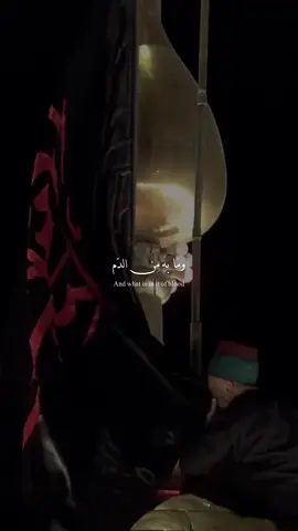 💔💔. #عاشوراء_الحسين #حي_على_العزاء #يسكت_العالم_بأسره_ونستمع_صوت_الحسين #محرم_عاشوراء #اكسبلورexplore #تبديل_الراية #محرم_الحرام 