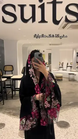 عبايه ورد#عباية #عبايه ##عبايه ملونه#علي_عذاب_من_الواقع يديه كرستال ملونههه 