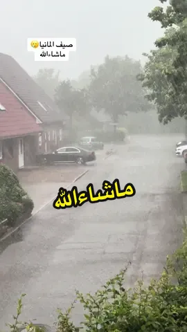 #المانيا #المانيا🇩🇪 #صيف #مطر #ماشاءالله #baby_ella2017 #viral #germany #fyp #منصة_الاضواء_اكسبلور #مطر_غيوم 