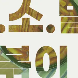 [밥앤고] 오뎅폭탄 '오소밀떡볶이' 매콤하고 칼칼한 마성의 빨간맛 🔥 ❤️ 떡볶이에 진심이면 요렇게 됩니다. 오 > 오뎅폭탄 소 > 칼집소세지 밀 > 말랑쫄깃 밀떡 #오소밀떡볶이 🔸넙적한 오뎅을 듬뿍넣었어요!
🔸칼집소세지가 들어있어요!
🔸말랑쫄깃한 밀떡이예요!
🔸매콤칼칼한 맛으로 마무리 했어요! #밥앤고#오소밀떡볶이#밀떡볶이#오뎅떡볶이#매콤떡볶이#빨간떡볶이#캠핑떡볶이#오늘도잘먹었습니다