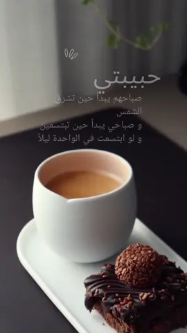 #الحب #شعر #lovestory #حالات #good #goodvibes #goodmorning #صباح_الخير #حبيبي #حبيبتي 