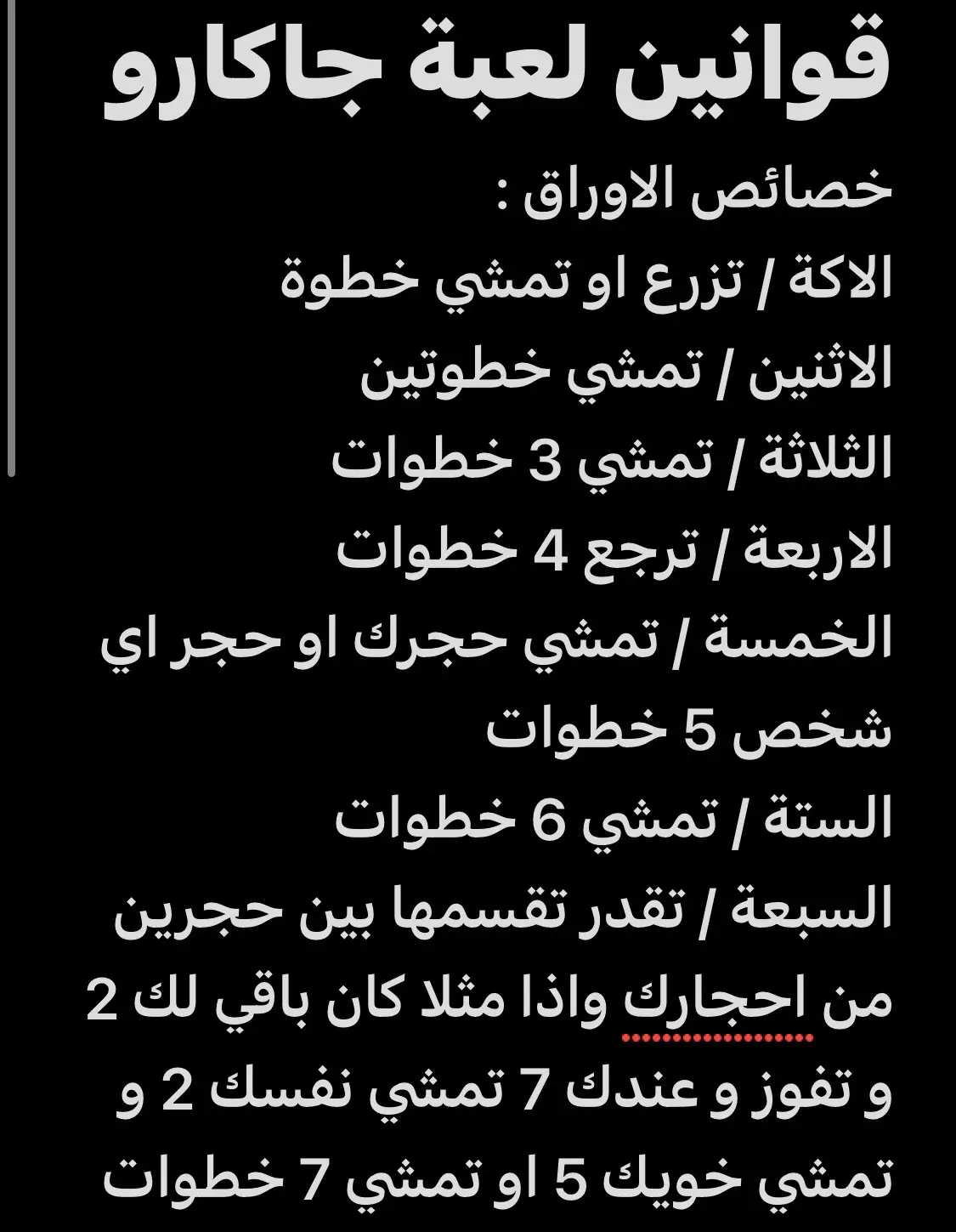 #جاكارو #قوانين 